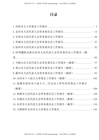 公文 文汇系列5733--2022年人大常委工作报告汇编（15篇）.docx