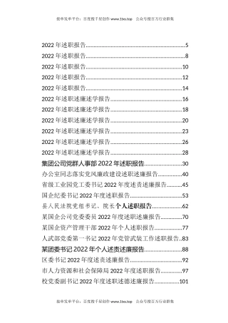 公文 文汇系列5736--述职述廉报告等汇编（61篇）.docx