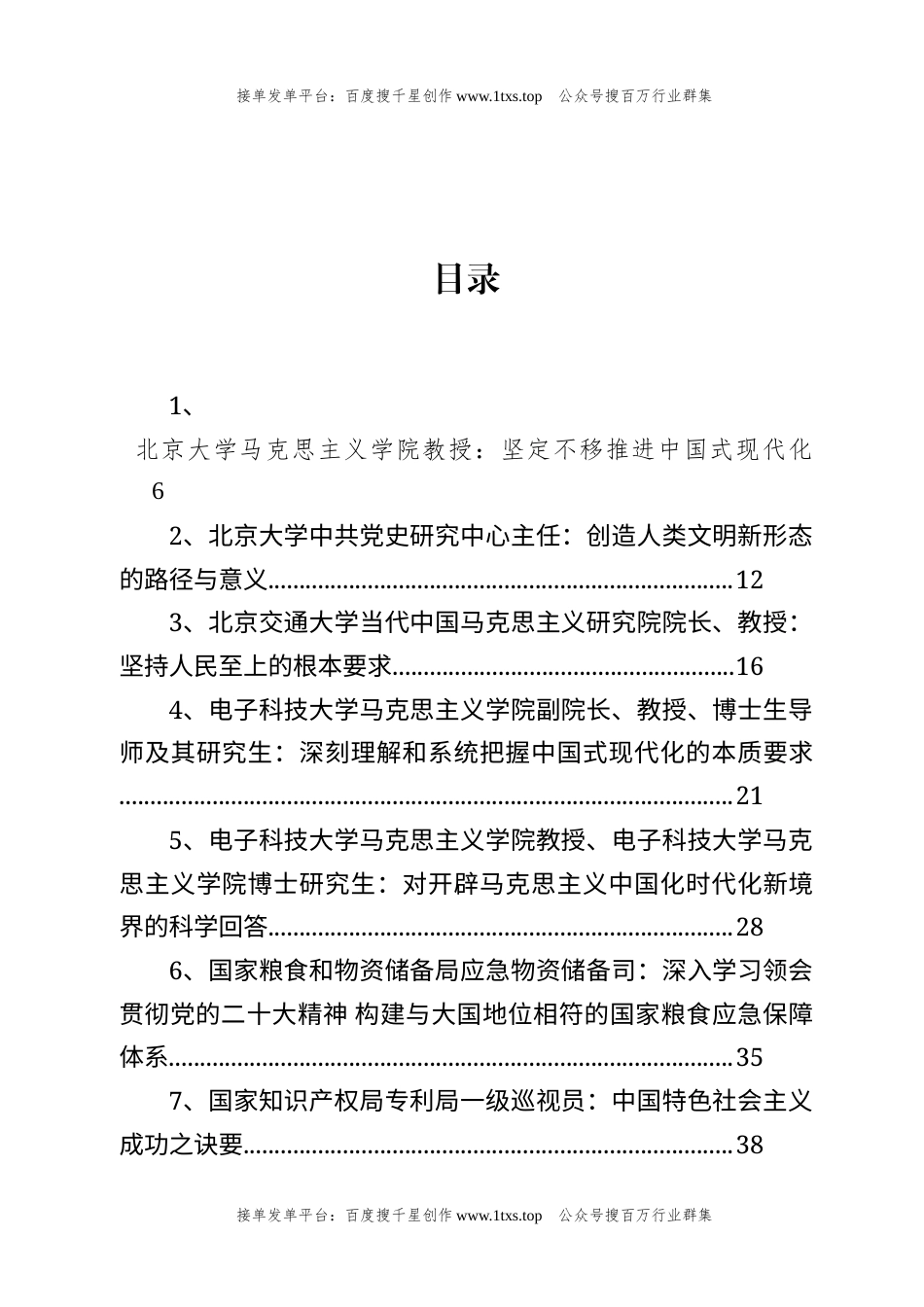公文 文汇系列5755---2022年党建理论文章汇编（44篇）.docx_第1页