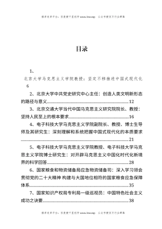 公文 文汇系列5755---2022年党建理论文章汇编（44篇）.docx