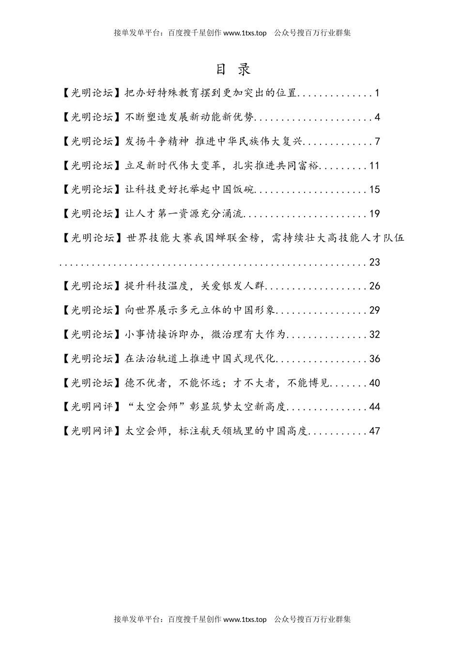 公文 文汇系列5757--《引经据典》系列汇编（14篇）.docx_第1页