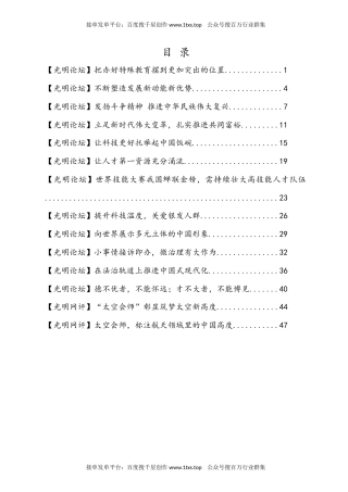 公文 文汇系列5757--《引经据典》系列汇编（14篇）.docx
