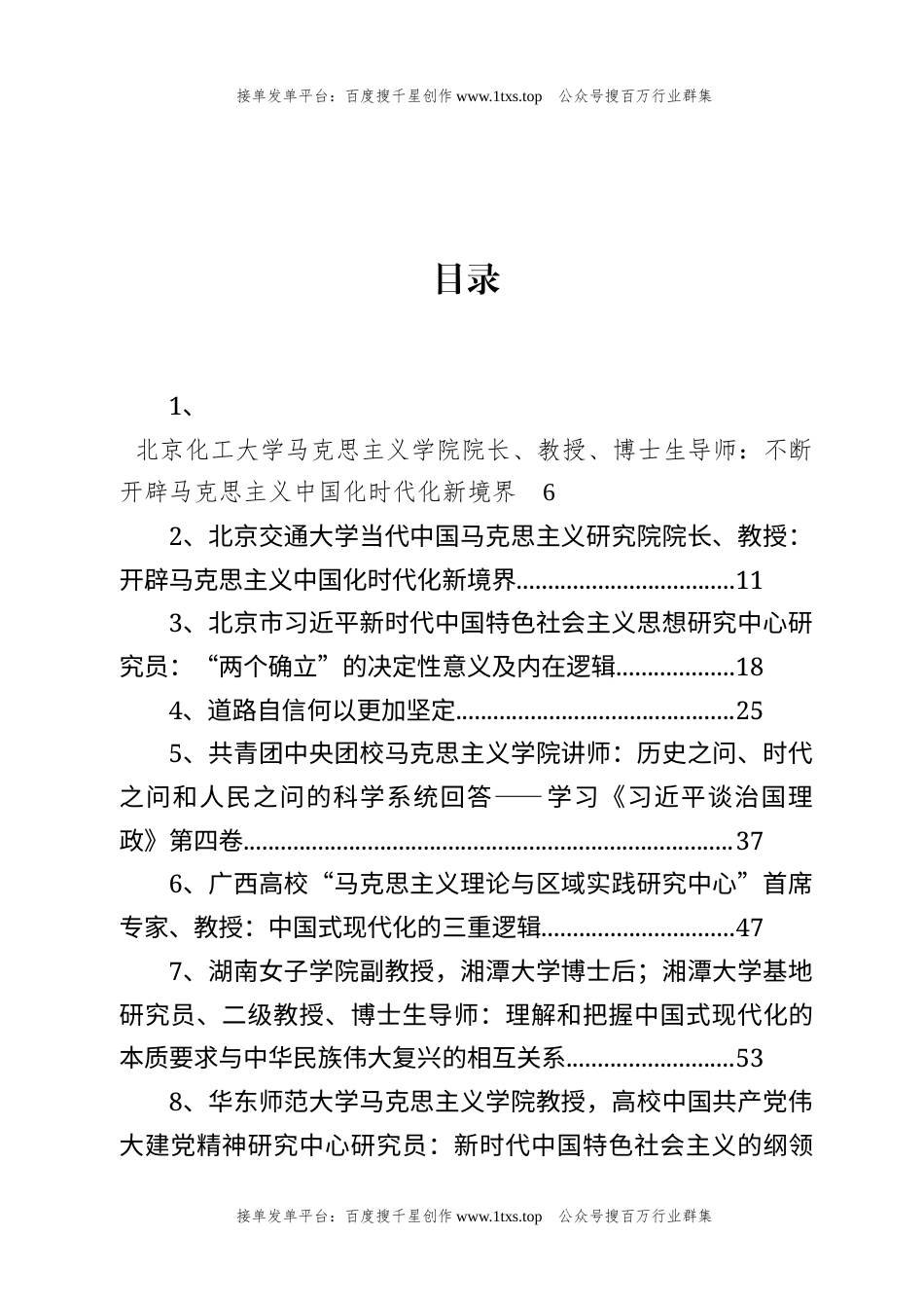 公文 文汇系列5758--2022年党建理论文章汇编（45篇）.docx_第1页