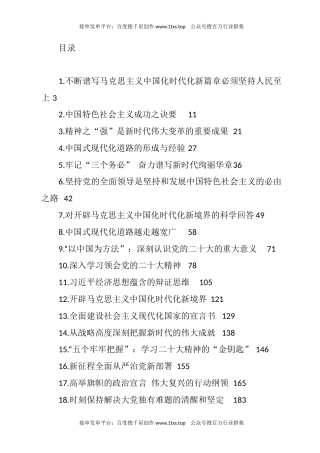 公文 文汇系列5764-2022年党建理论汇编（20篇）.docx
