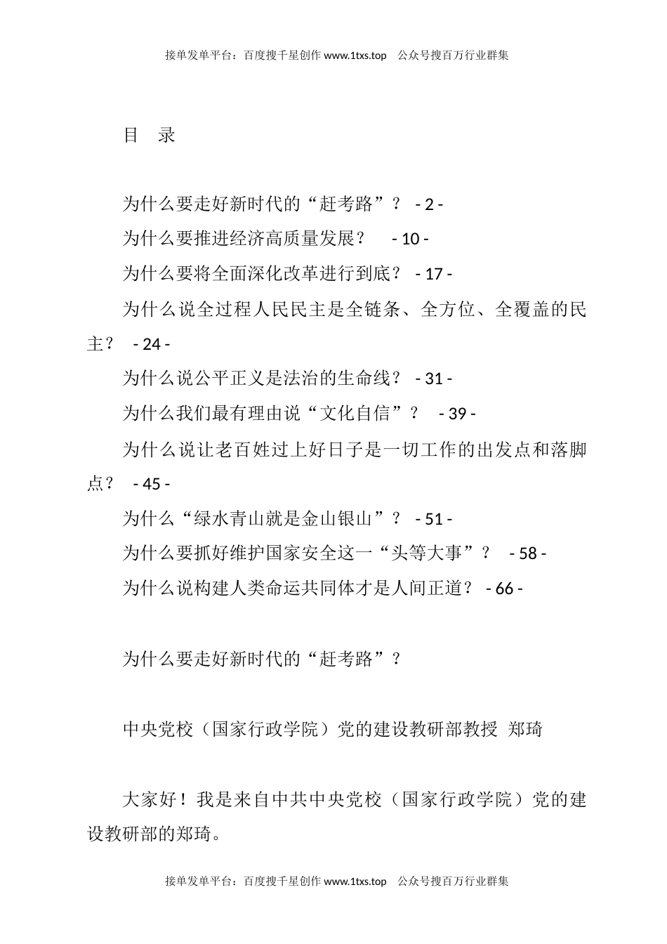 公文 文汇系列5766--党校青年教师十个“为什么”专题汇编（10篇）.docx_第1页