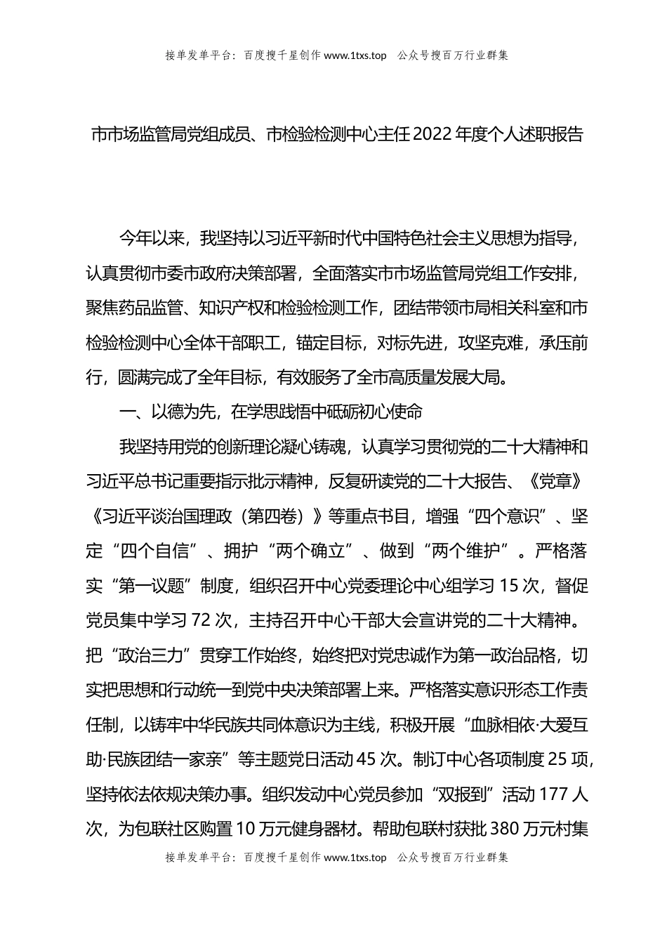 公文 文汇系列5775--市场监管局党组成员2022年度个人述职报告汇编（13篇）.docx_第1页