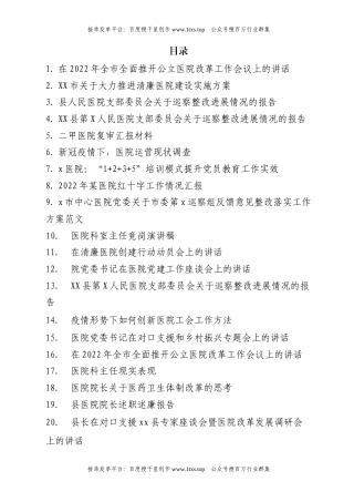 公文 文汇系列5779--医院工作材料汇编（60篇）.docx