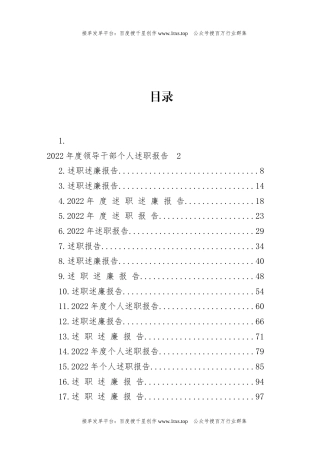公文 文汇系列5783--2022年度领导干部述职述廉报告汇编（18篇）.docx