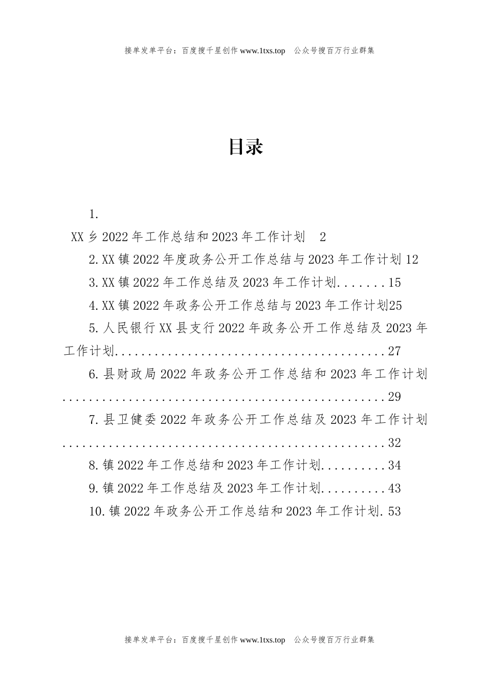 公文 文汇系列5784--2022年工作总结和2023年工作计划汇编（10篇）.docx_第1页
