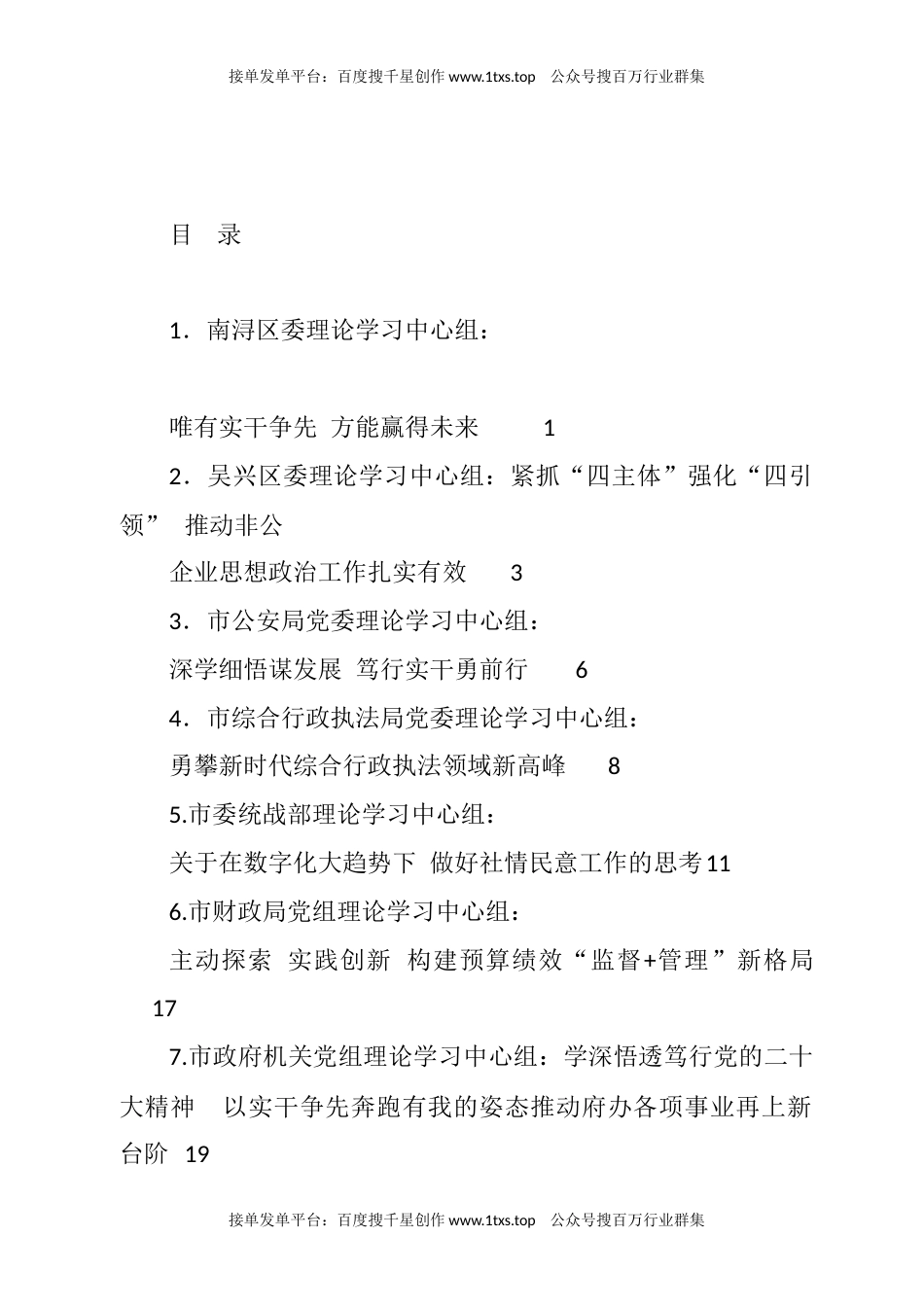 公文 文汇系列5786--2022年12月党委（党组）理论学习中心组学习文章汇编（21篇）.docx_第1页