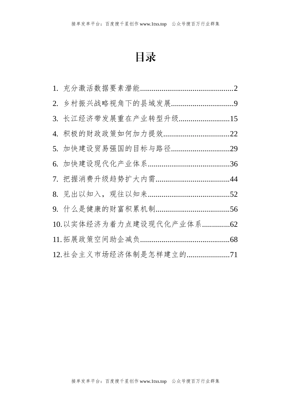 公文 文汇系列5789----2022年12月经济类文汇系列编（12篇）.docx_第1页