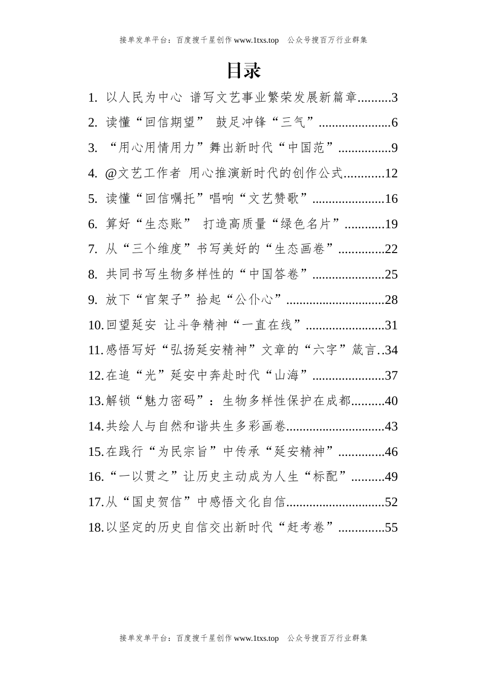 公文 文汇系列5790--2022年12月习近平新时代中国特色社会主义思想学习心得汇编（18篇）.docx_第1页
