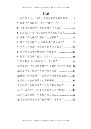 公文 文汇系列5790--2022年12月习近平新时代中国特色社会主义思想学习心得汇编（18篇）.docx