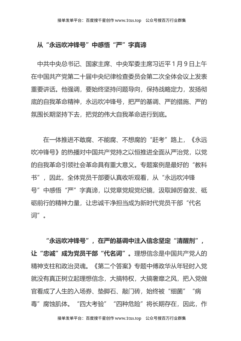 公文 文汇系列5793--《永远吹冲锋号》心得体会汇编（11篇）.docx_第1页