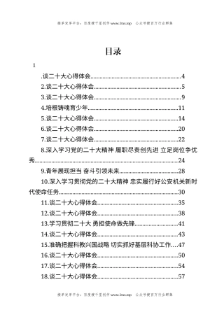 公文 文汇系列5801--学习党的二十大心得体会汇编（45篇）.docx