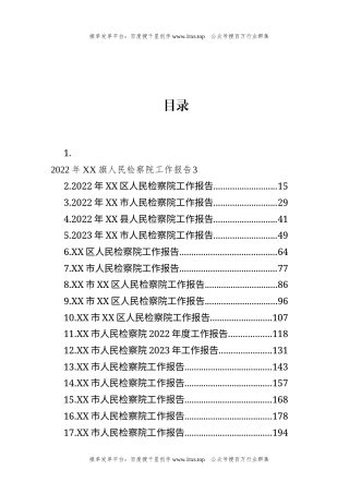 公文 文汇系列5803--2022年人民检察院工作报告汇编（26篇）.docx