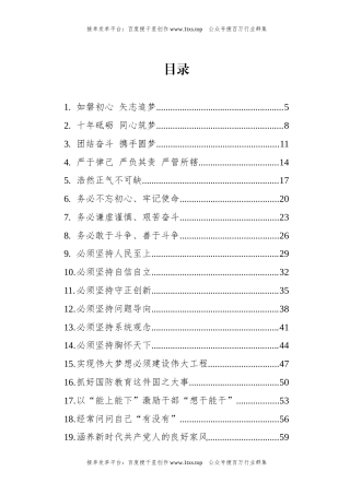 公文 文汇系列5815--2022年1-12月新湘评论汇编（66篇）.docx