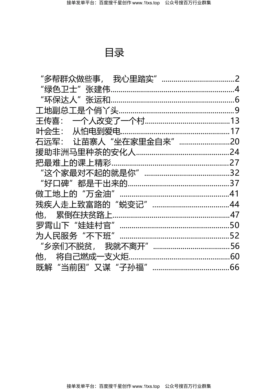 公文 文汇系列5818--人物宣传报道稿汇编（19篇）.docx_第1页