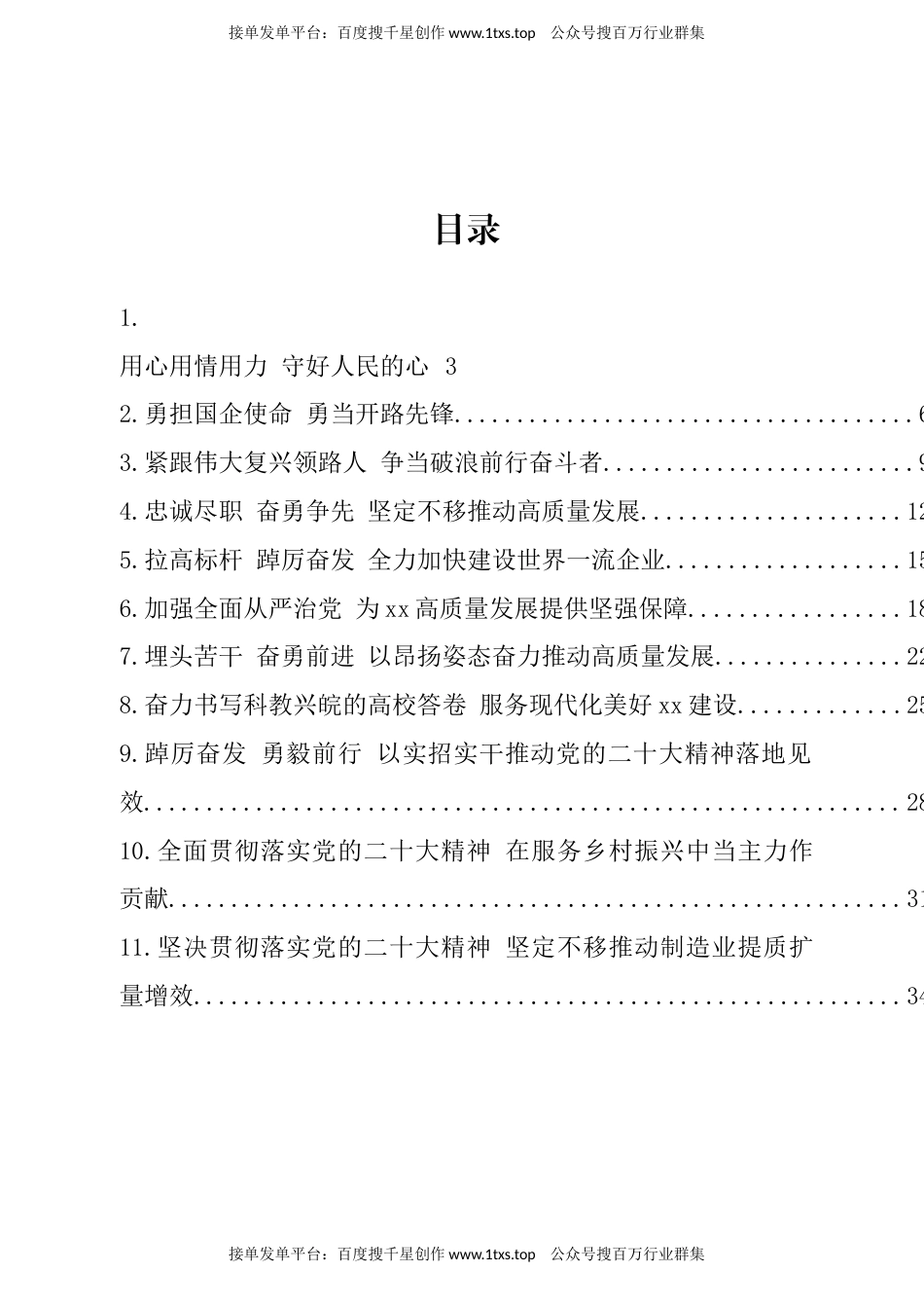 公文 文汇系列5821--领导干部集中轮训班学习心得汇编（11篇）.docx_第1页