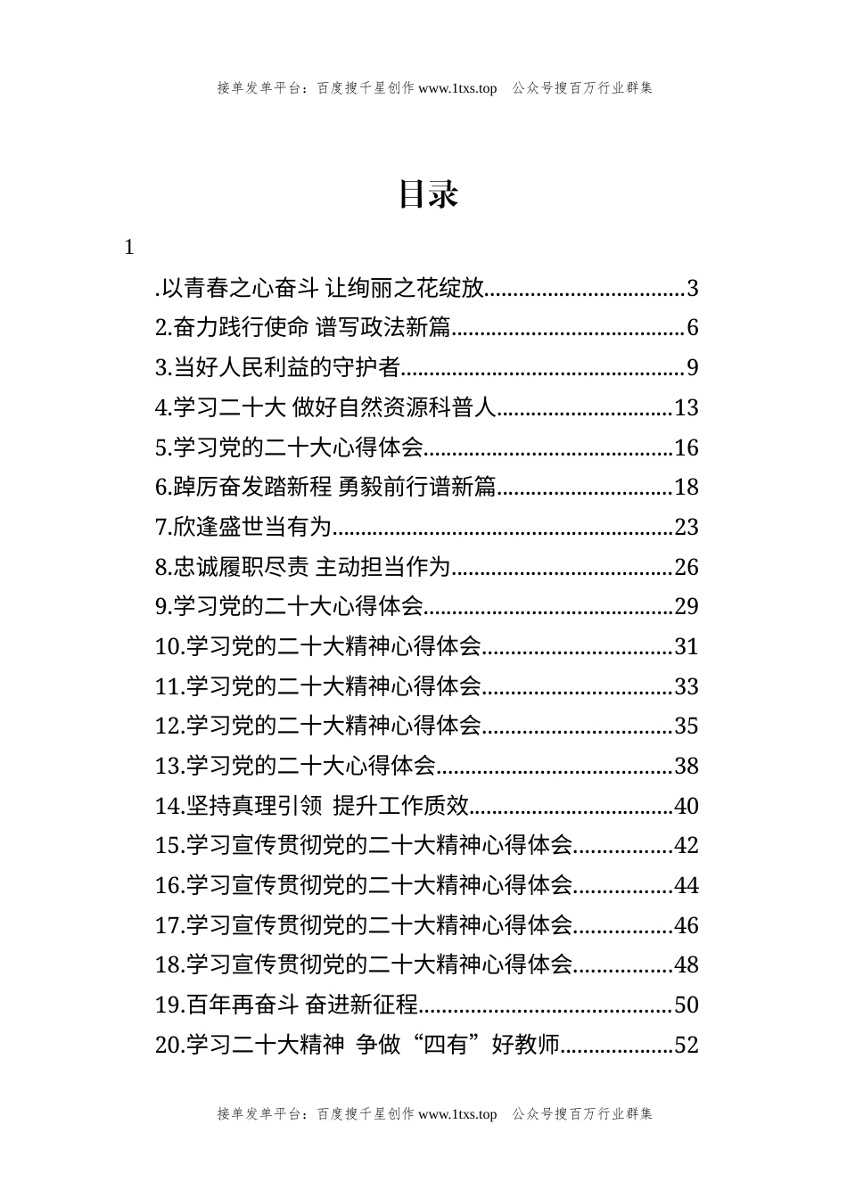 公文 文汇系列5824--学习党的二十大精神心得体会汇编（28篇）.docx_第1页