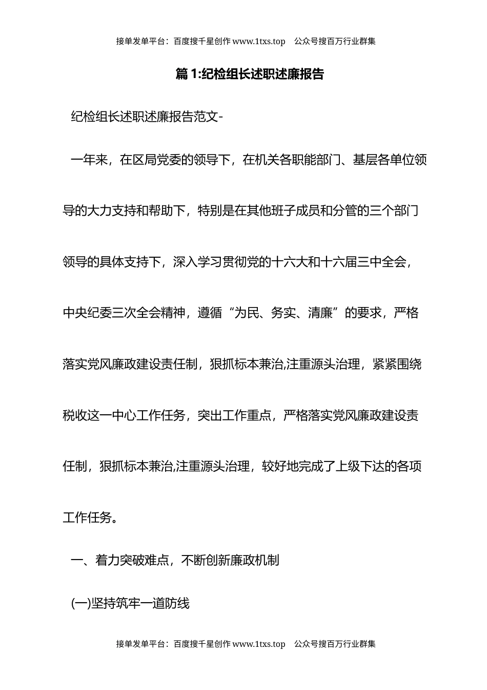 公文 文汇系列5825--巡察组长述职述廉报告汇编（15篇）.docx_第1页