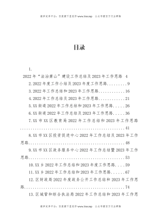 公文 文汇系列5826--2022年度工作总结及2023年工作思路汇编（45篇）.docx