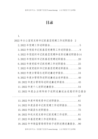 公文 文汇系列5838--2022年述职报告汇编（29篇）.docx