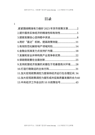 公文 文汇系列5840--学习经济工作会议精神材料汇编（13篇）.docx