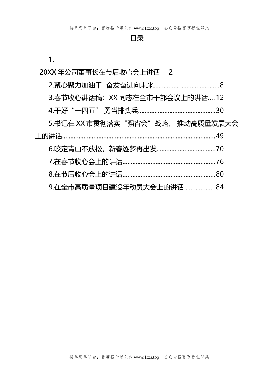 公文 文汇系列5843--春节节后收心讲话汇编（10篇）.docx_第1页
