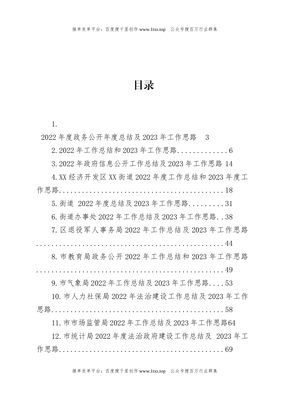 公文 文汇系列5846--2022年工作总结和2023年工作思路汇编（20篇）.docx_第1页