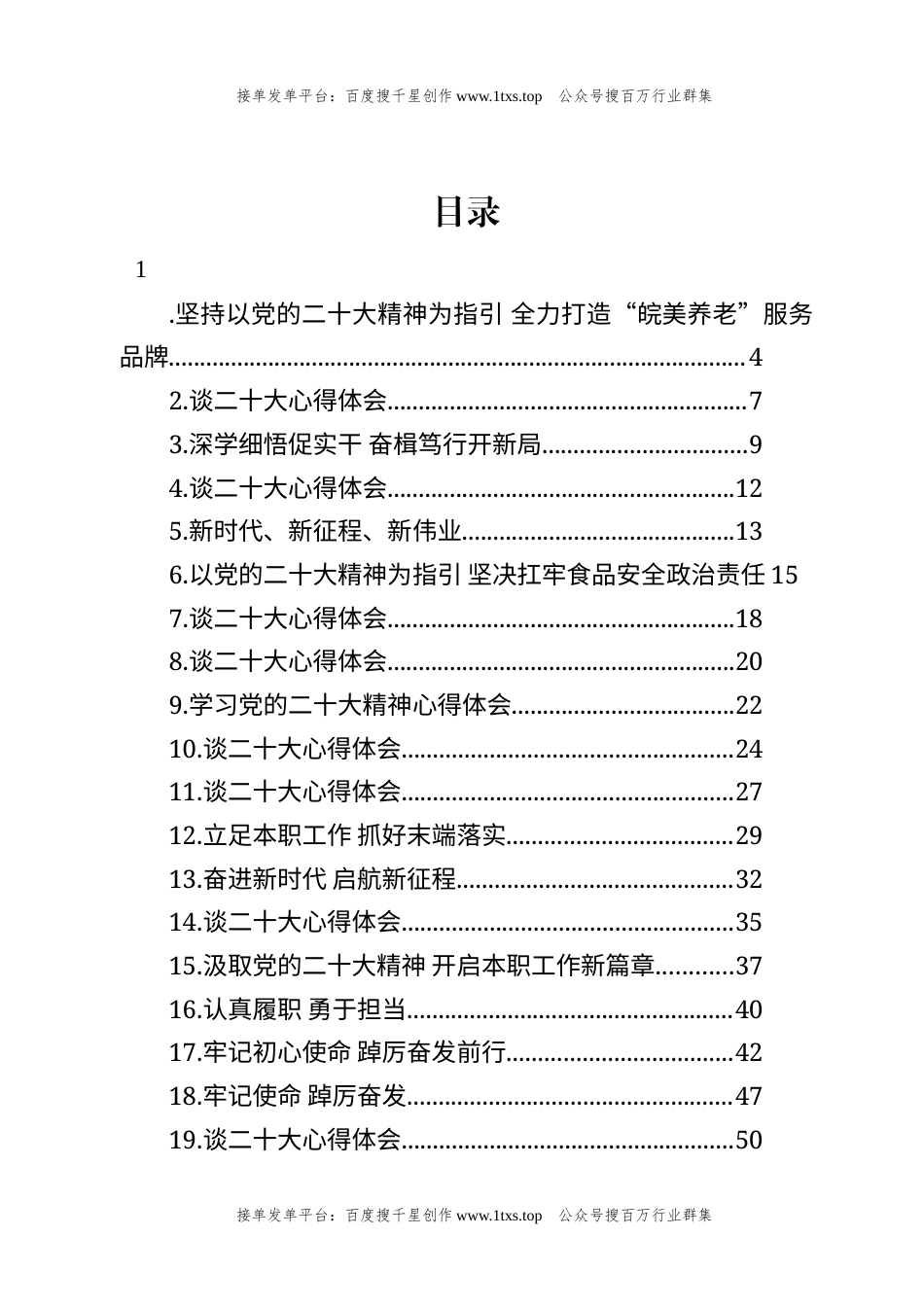 公文 文汇系列5861--学习党的二十大精神心得体会汇编（45篇）.docx_第1页