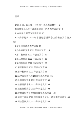 公文 文汇系列5867--会议工作表态发言汇编（25篇）.docx