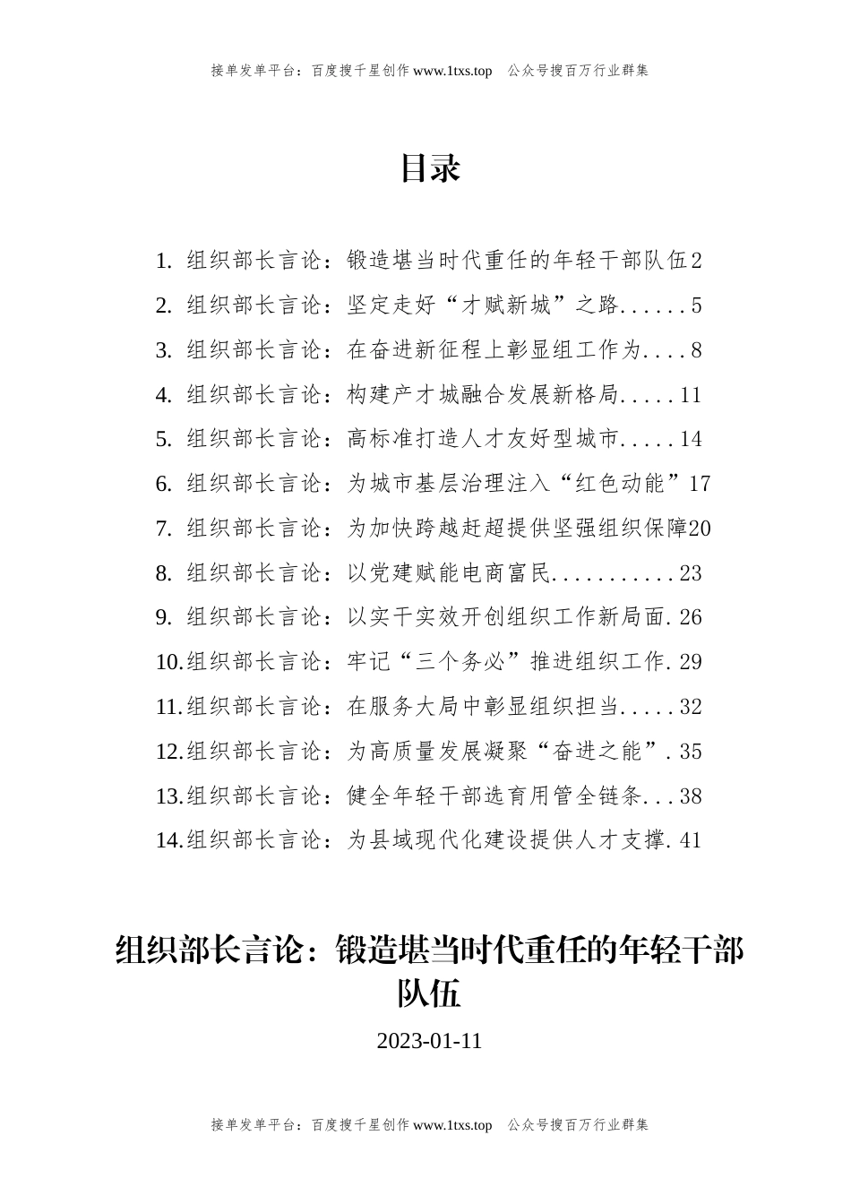 公文 文汇系列5869--组织部长言论汇编（14篇）.docx_第1页
