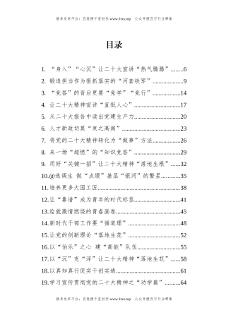 公文 文汇系列5870--学习贯彻党的二十大精神主题征文汇编（69篇）.docx
