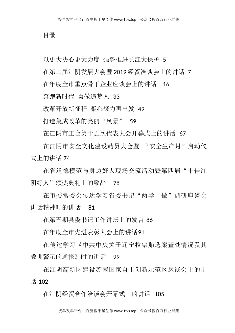 公文 文汇系列5874---陈金虎讲话文章汇编（30篇）.docx_第1页