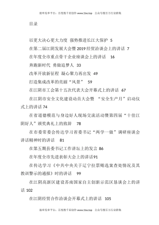 公文 文汇系列5874---陈金虎讲话文章汇编（30篇）.docx