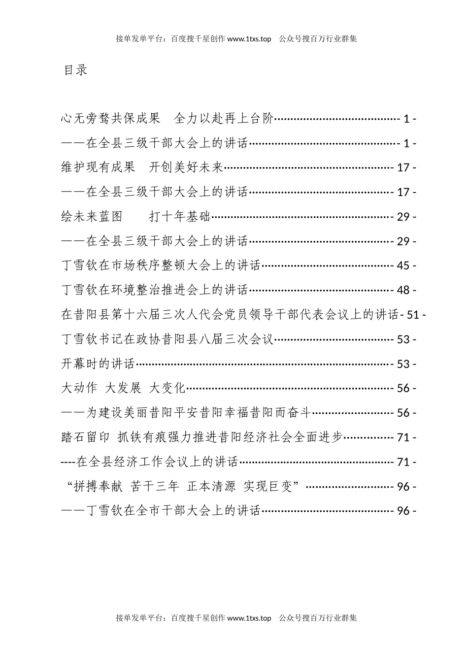 公文 文汇系列5886--丁雪钦同志讲话汇编（17篇）.docx_第1页