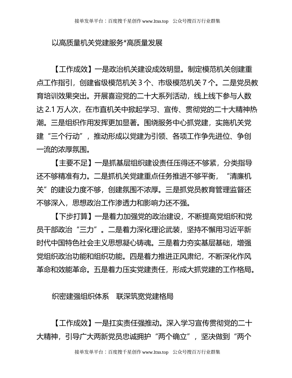 公文 文汇系列5888--2022年度市委直属党（工）委、市直单位党组（党委）书记抓基层党建工作述职报告汇编（12篇）.docx_第1页