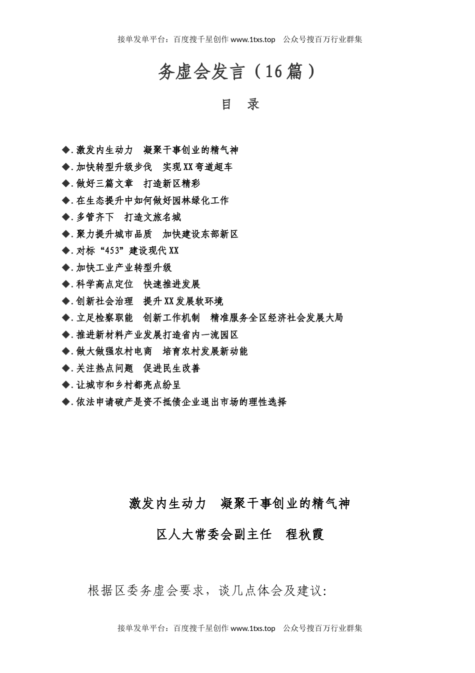 公文 文汇系列5891---务虚会发言汇编（16篇）.docx_第1页