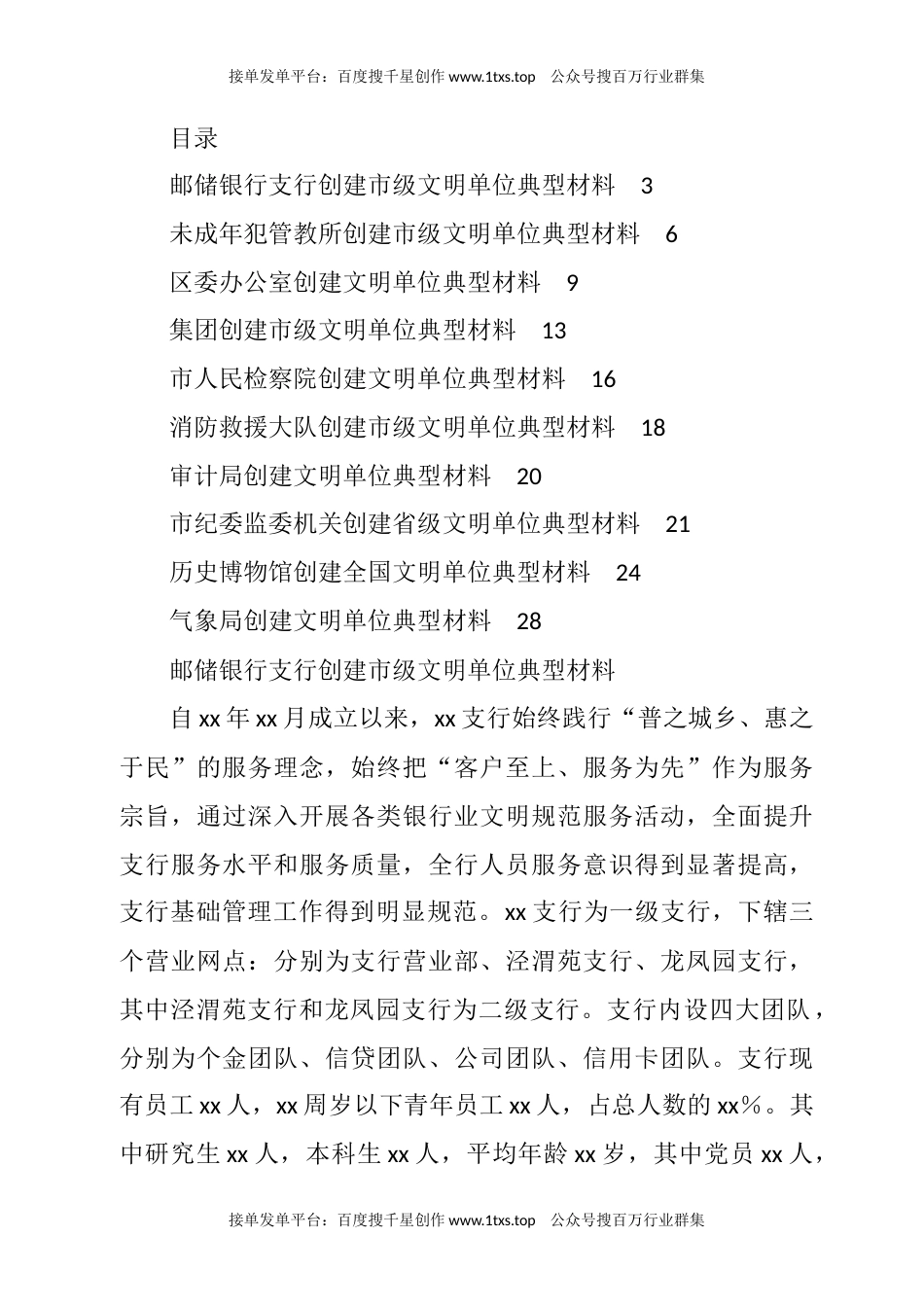 公文 文汇系列5900--创建文明单位典型材料汇编（10篇）.docx_第1页