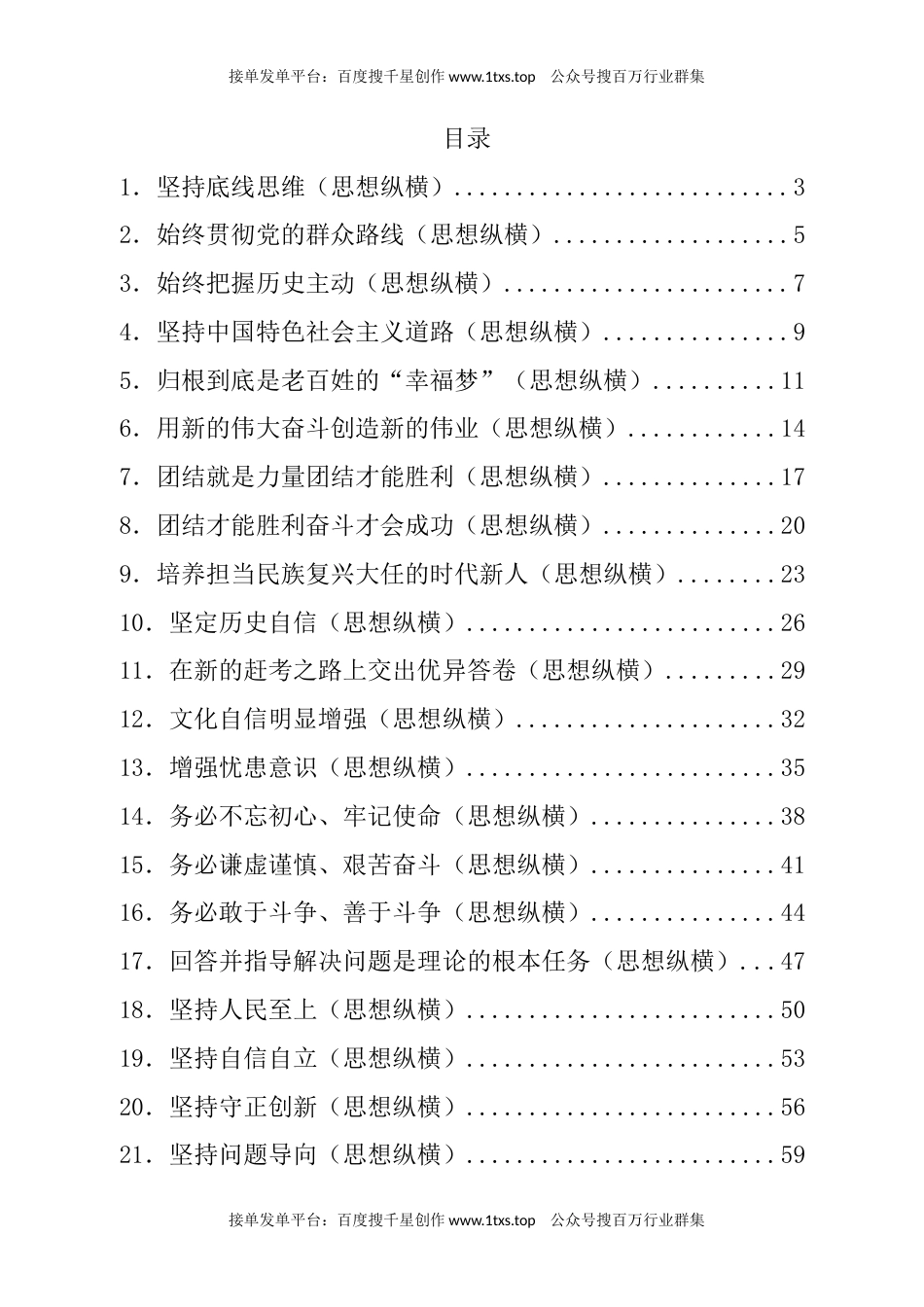 公文 文汇系列5902--2022年人民日报思想纵横第四季度文章汇编（41篇）.docx_第1页
