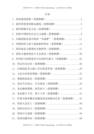 公文 文汇系列5902--2022年人民日报思想纵横第四季度文章汇编（41篇）.docx