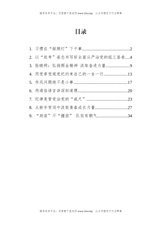 公文 文汇系列5903--2023年1月党建评论汇编（10篇）.docx
