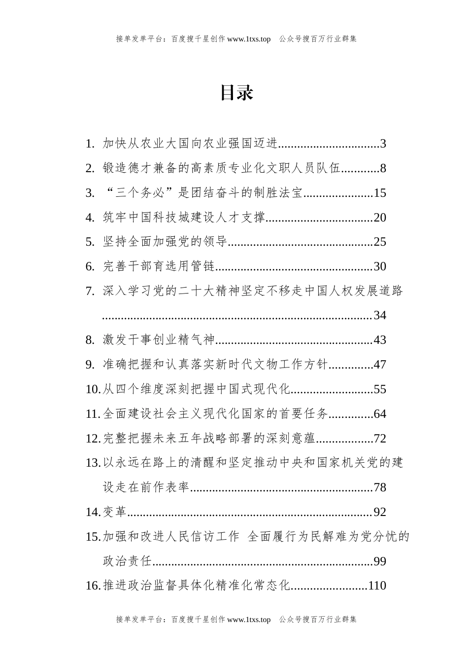 公文 文汇系列5912--政治类理论文汇系列编（22篇）.docx_第1页