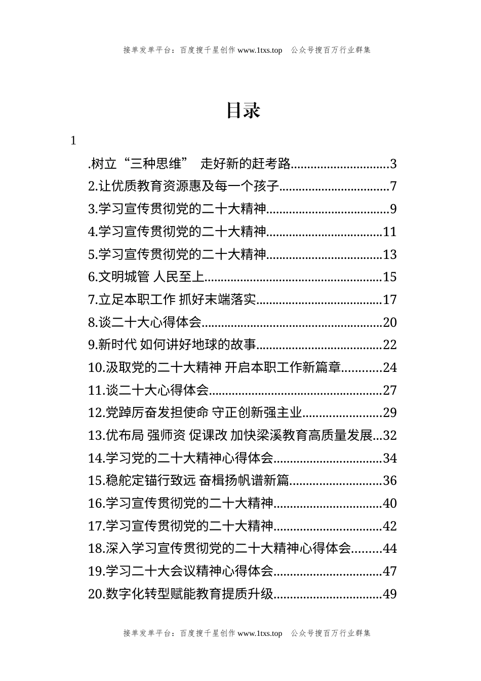 公文 文汇系列5914--学习党的二十大精神心得体会（37篇）.docx_第1页