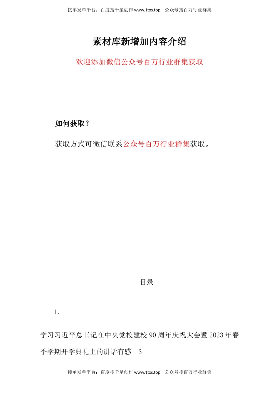 公文 学习在中央党校建校90周年庆祝大会暨2023年春季学期开学典礼上的讲话心得、理论文章汇编（12篇）.docx_第1页