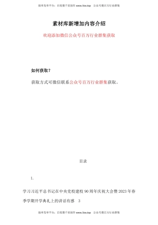 公文 学习在中央党校建校90周年庆祝大会暨2023年春季学期开学典礼上的讲话心得、理论文章汇编（12篇）.docx
