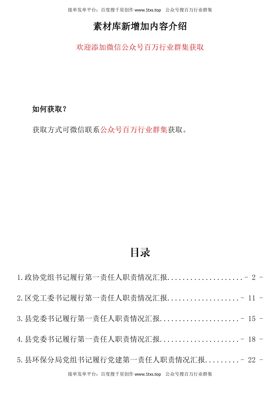 公文 一把手履行第一责任人职责情况汇报汇编（13篇）.docx_第1页