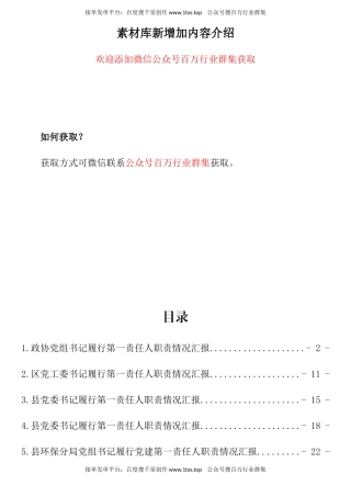公文 一把手履行第一责任人职责情况汇报汇编（13篇）.docx