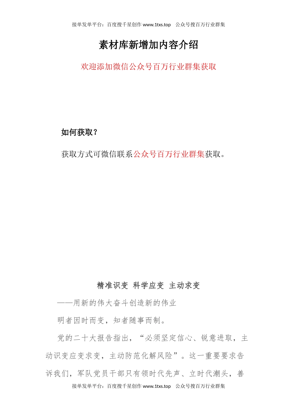 公文 用新的伟大奋斗创造新的伟业系列评论汇编(17篇).docx_第1页
